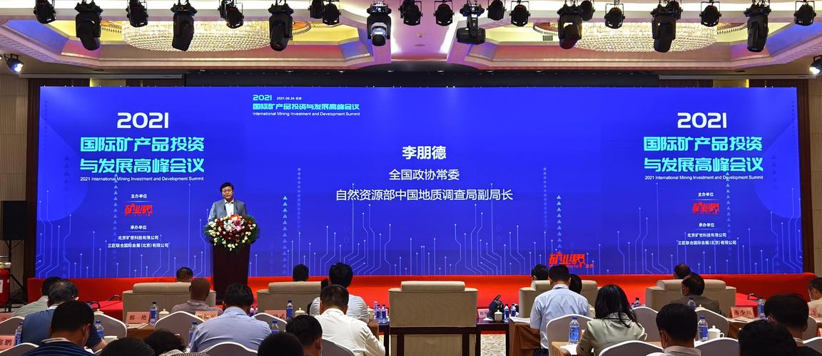 踏歌智行出席2021國際礦產品投資與發展峰會，迎擊后疫情時代全球礦業新格局
